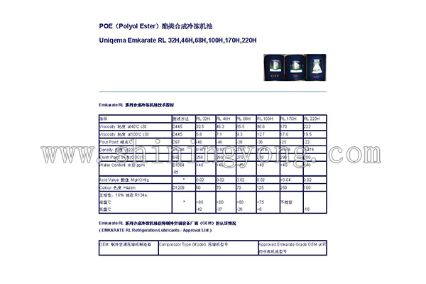 艦船用制冷潤(rùn)滑油